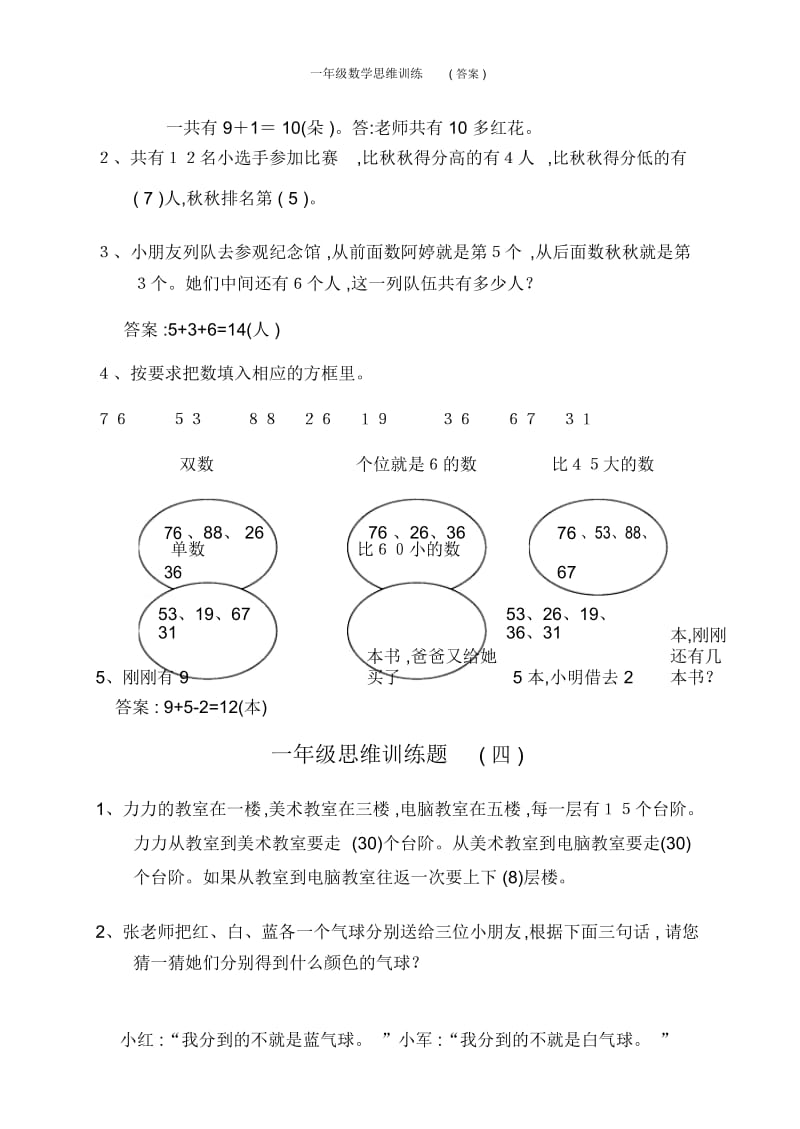 一年级数学思维训练(答案).docx_第3页