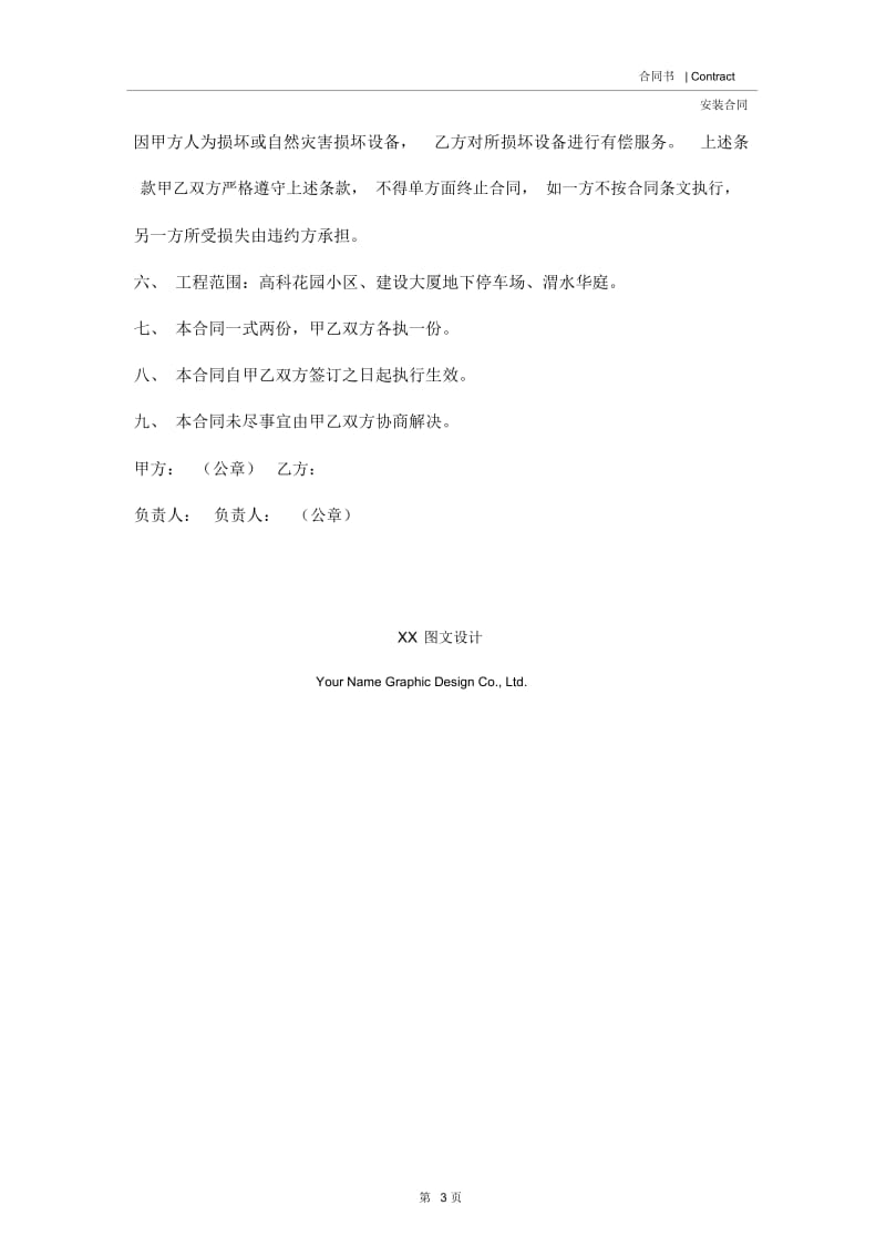 监控安装合同简单范本.docx_第3页