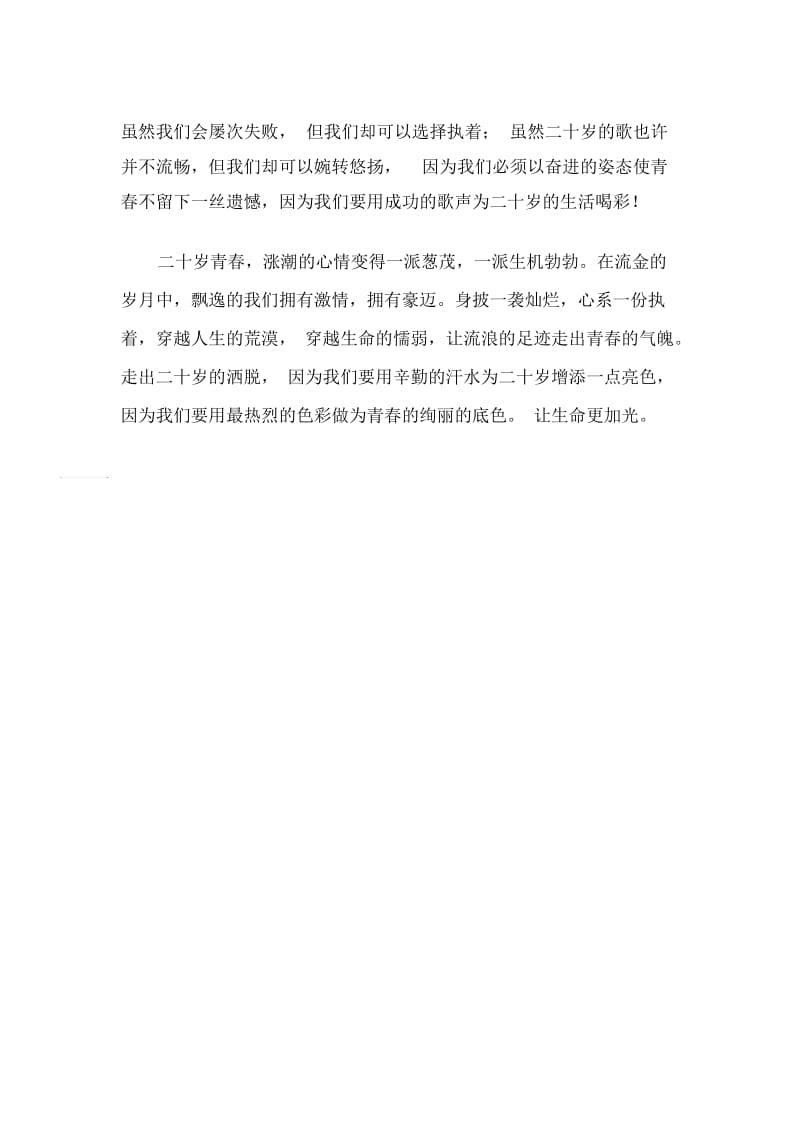 十二岁与二十岁生日贺词.docx_第2页