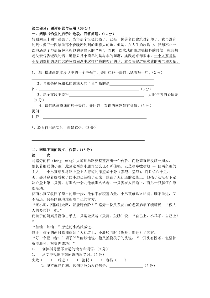 新课标人教版五年级上学期语文第八单元练习题.doc_第2页