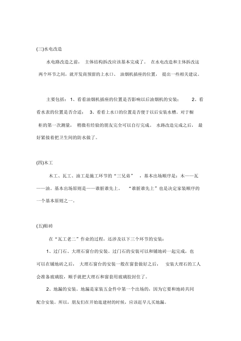 川豪小雪为您解剖装修施工步骤.docx_第2页