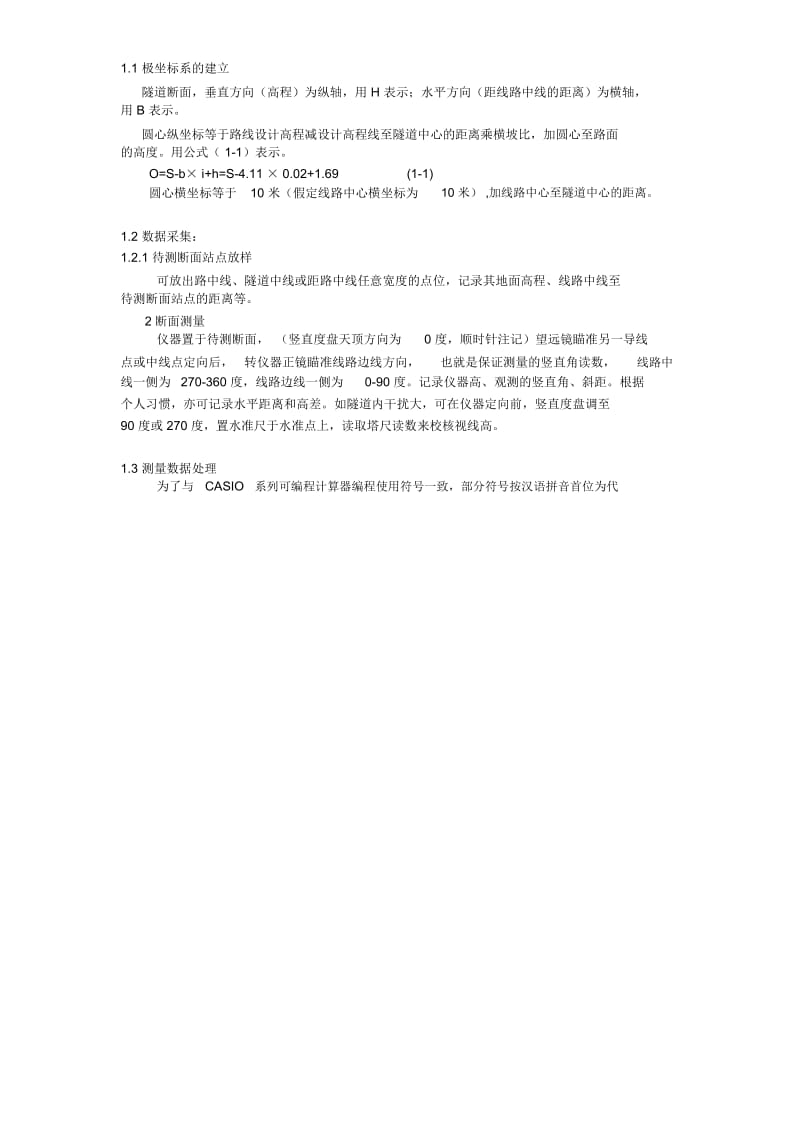 隧道施工断面快速测量方法_secret.docx_第2页