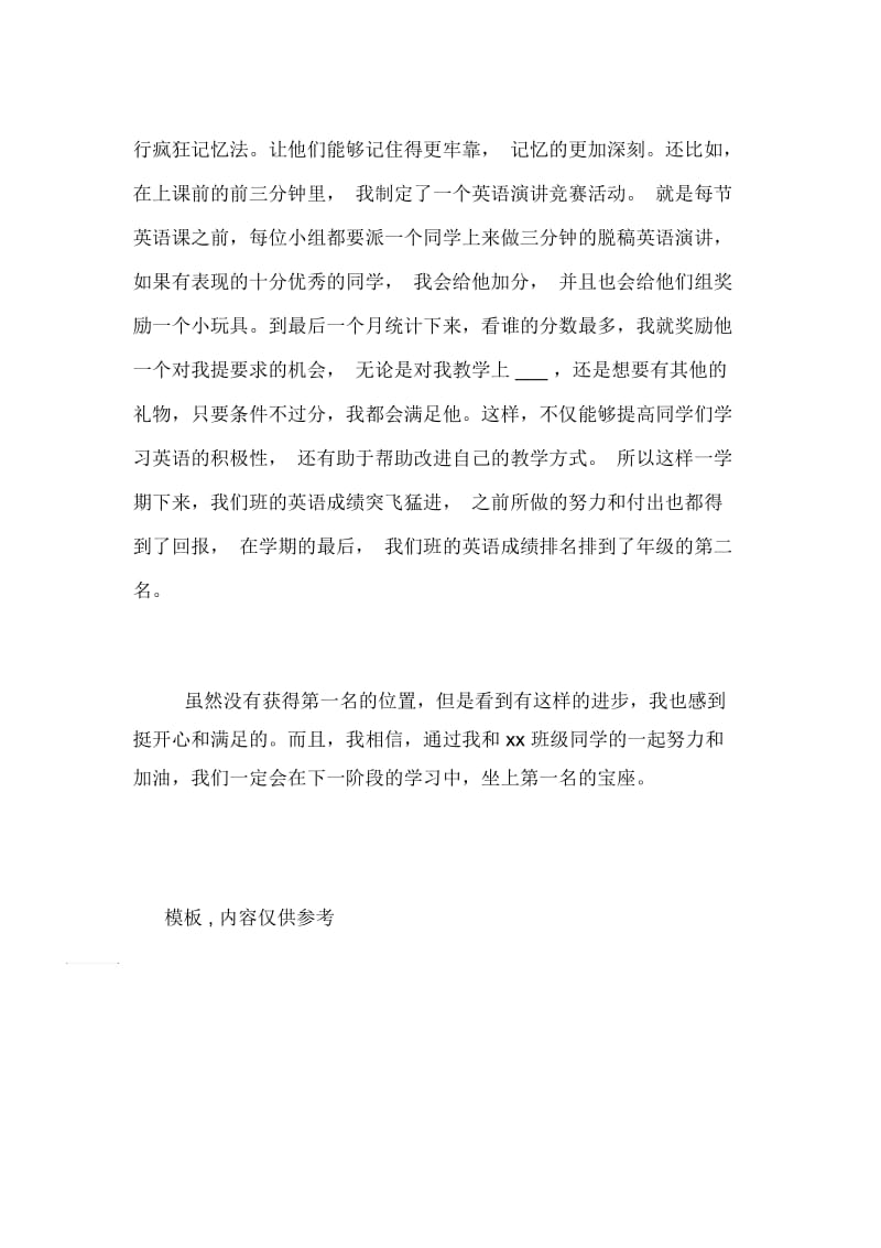 学校英语教师实习期个人工作总结.docx_第2页