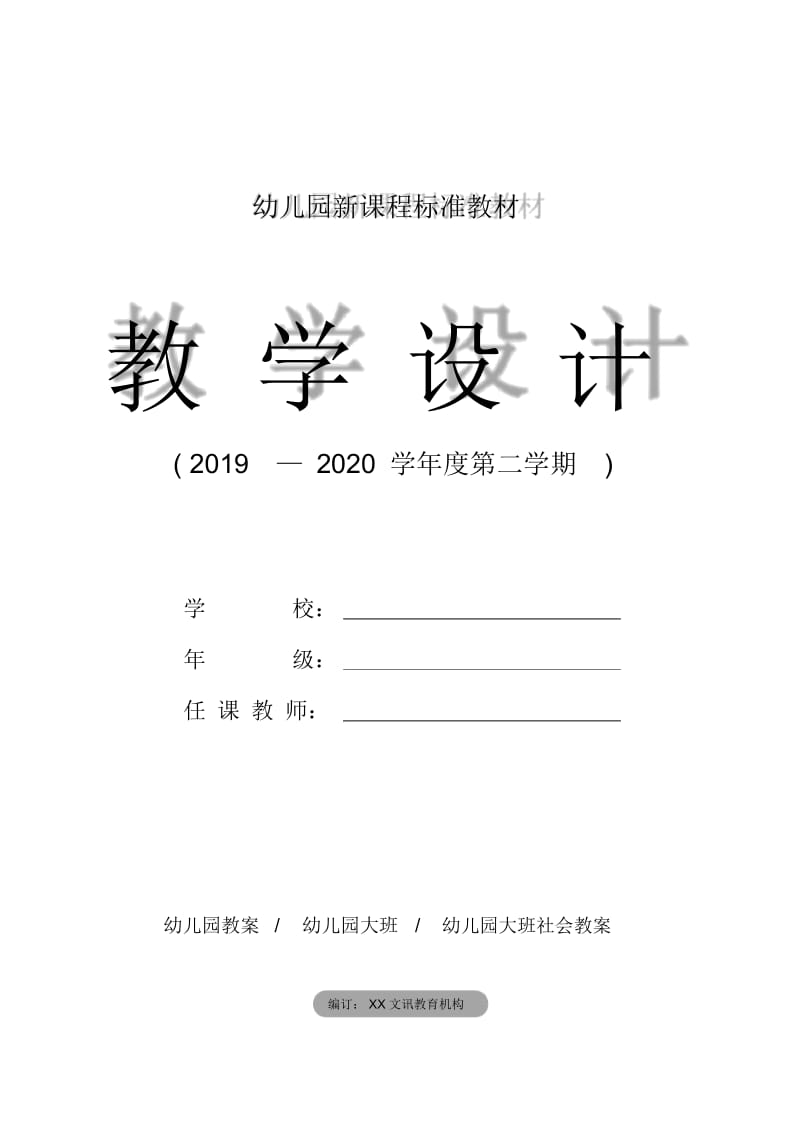 幼儿园大班社会：着火啦.docx_第1页