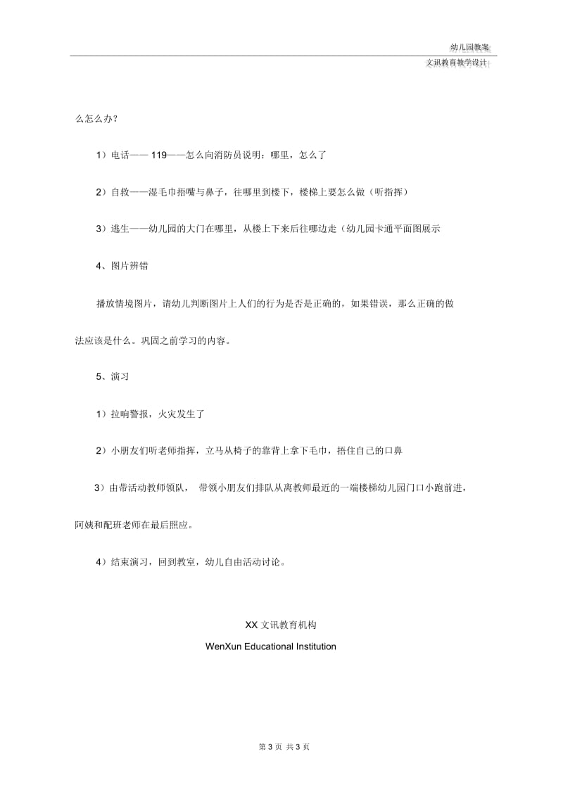 幼儿园大班社会：着火啦.docx_第3页