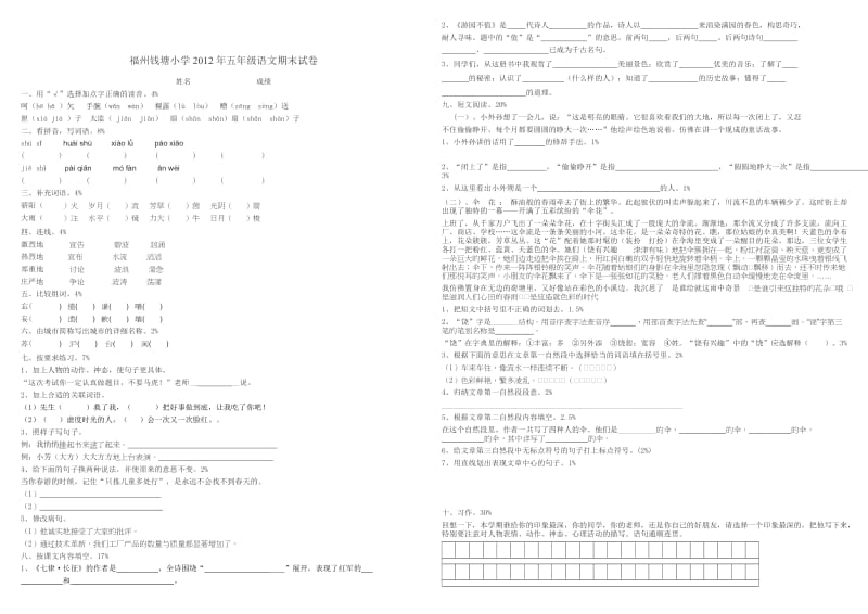 福州钱塘小学2012年五年级语文数学期末试卷.doc_第1页