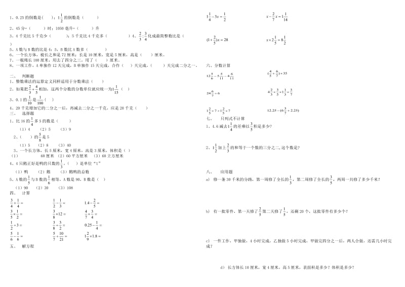 福州钱塘小学2012年五年级语文数学期末试卷.doc_第3页