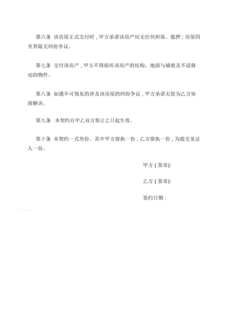 农村卖房协议书.docx_第2页