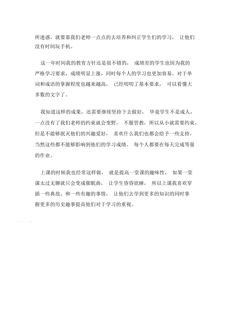 小学语文骨干教师年度考核个人工作总结.docx_第2页