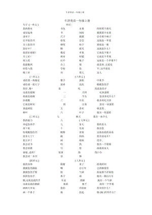 牛津英语一年级上册.docx