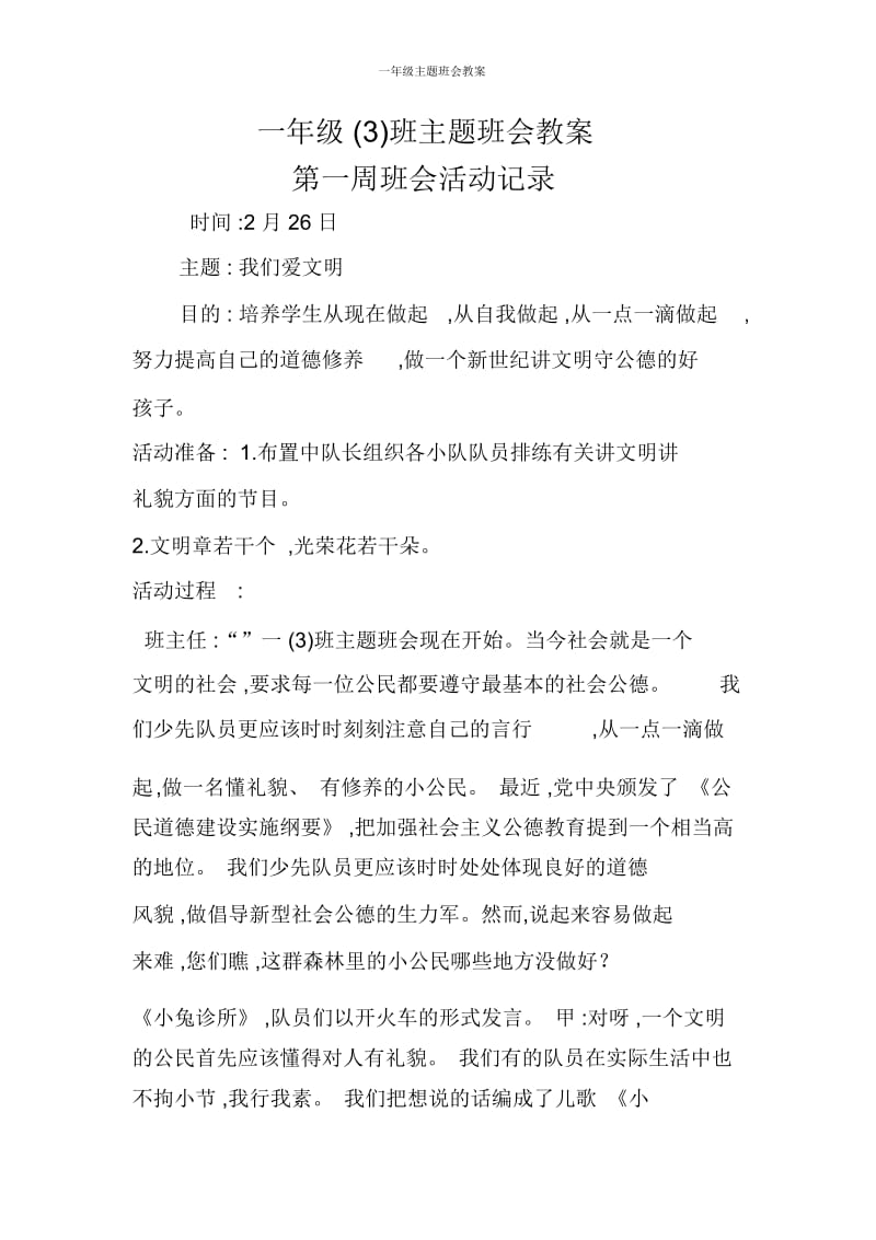 一年级主题班会教案.docx_第1页