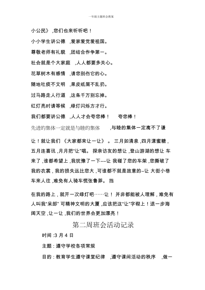 一年级主题班会教案.docx_第2页