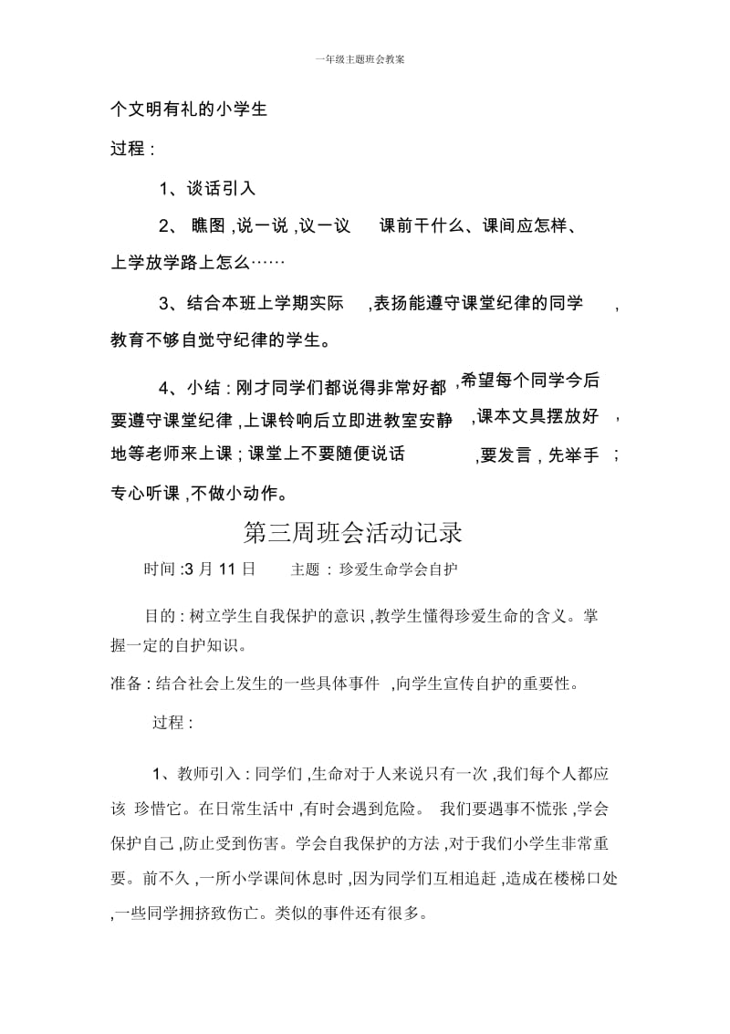 一年级主题班会教案.docx_第3页