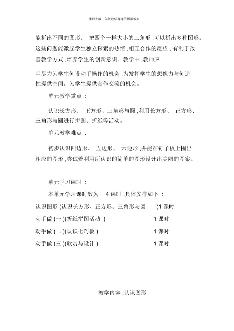 北师大版一年级数学有趣的图形教案.docx_第2页