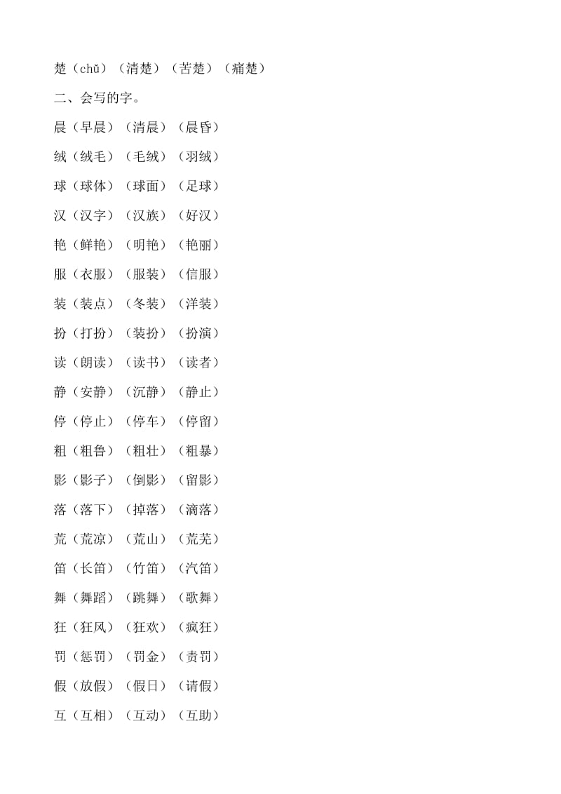 部编版三年级上册语文第一单元知识整理.doc_第2页