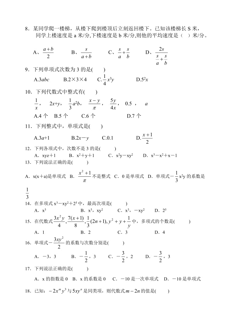 整式概念练习题.doc_第2页