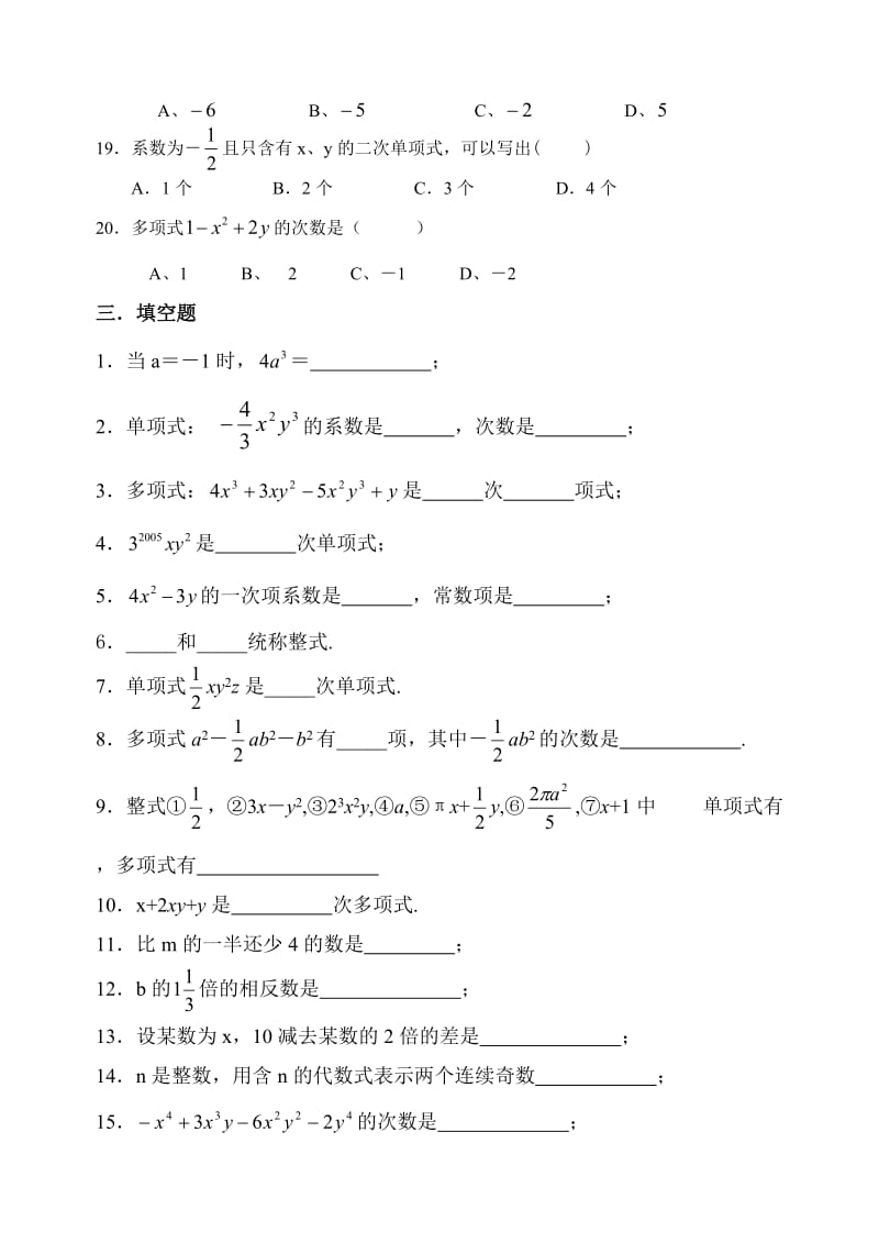 整式概念练习题.doc_第3页