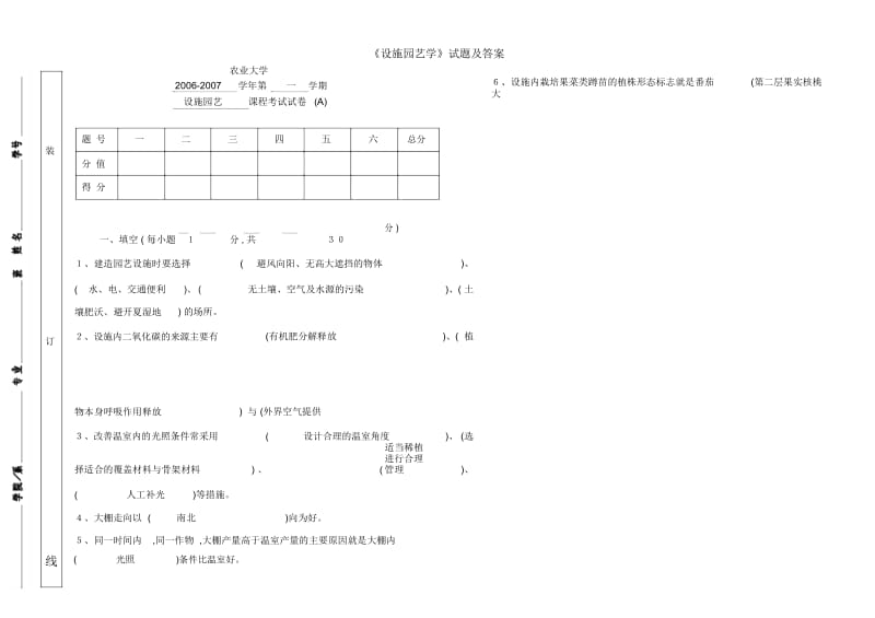 《设施园艺学》试题及答案.docx_第1页