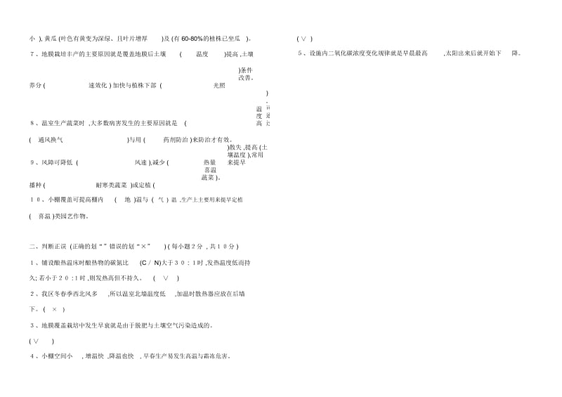 《设施园艺学》试题及答案.docx_第2页