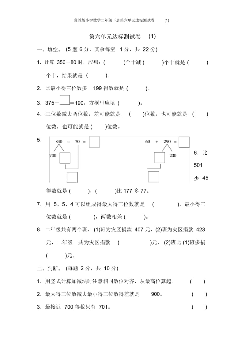 冀教版小学数学二年级下册第六单元达标测试卷.docx_第1页