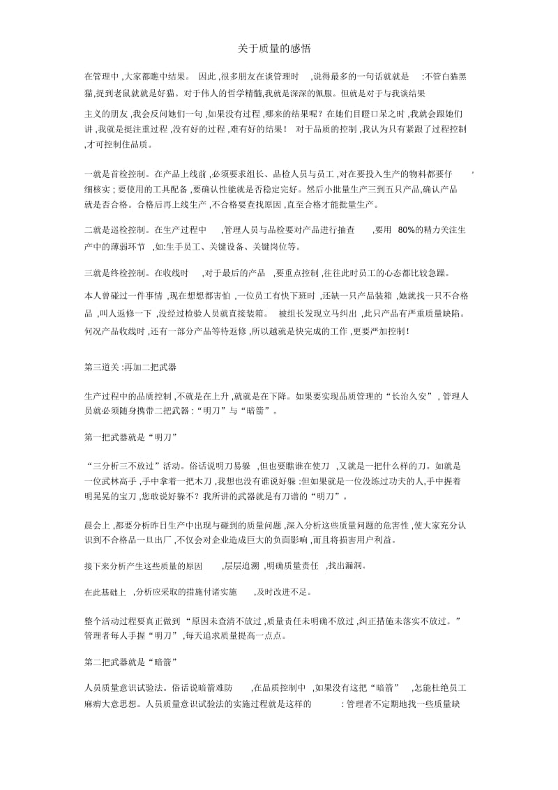 关于质量的感悟.docx_第2页