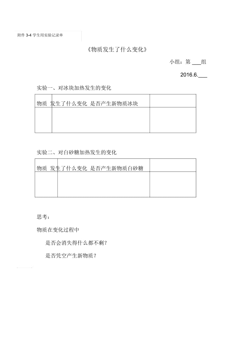 附3-4实验记录单.docx_第1页