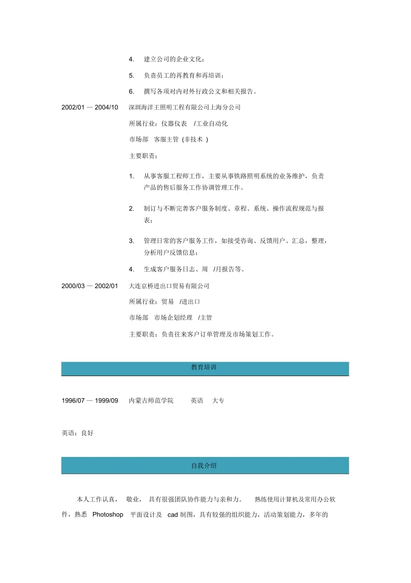 办公室主任简历模板5.docx_第2页