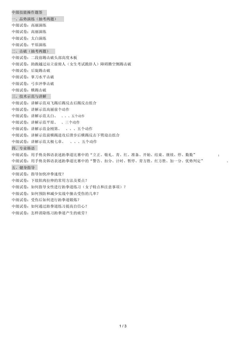 中级技能操作题签.docx_第1页