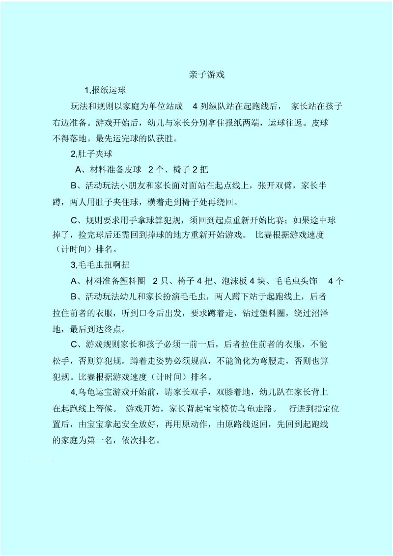 【育儿知识亲子游戏】亲子游戏_2.docx_第1页