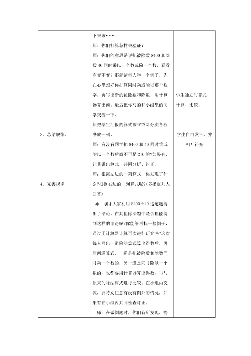 苏教版四年级下册用计算器探索商不变的规律.doc_第2页