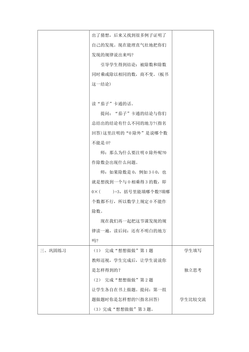 苏教版四年级下册用计算器探索商不变的规律.doc_第3页