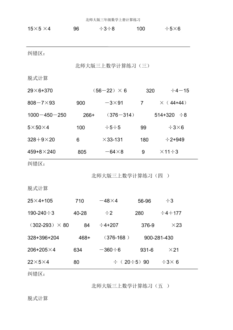 北师大版三年级数学上册计算练习.docx_第2页