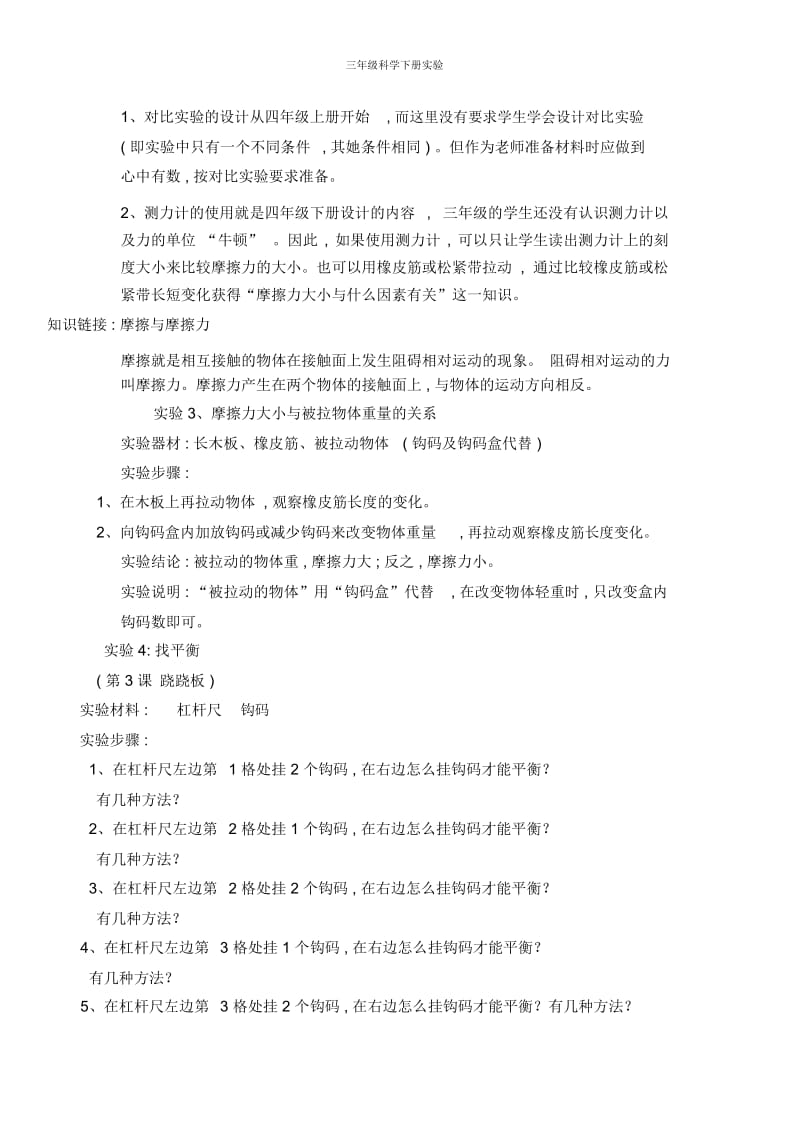 三年级科学下册实验.docx_第2页