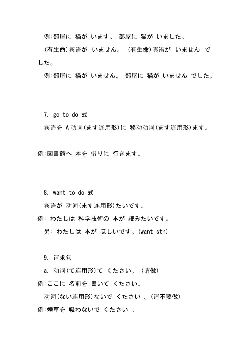 标日语法详解名师.doc_第3页