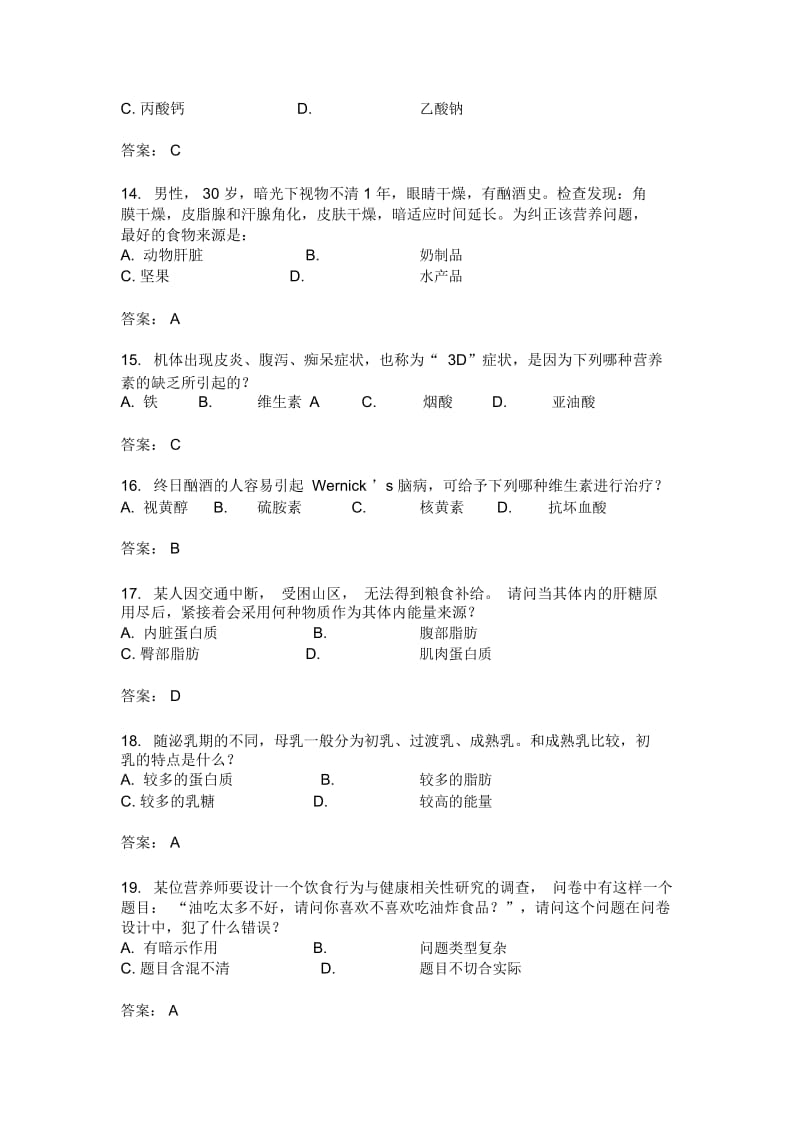 注册营养师模拟考试题库选择题(全).docx_第3页