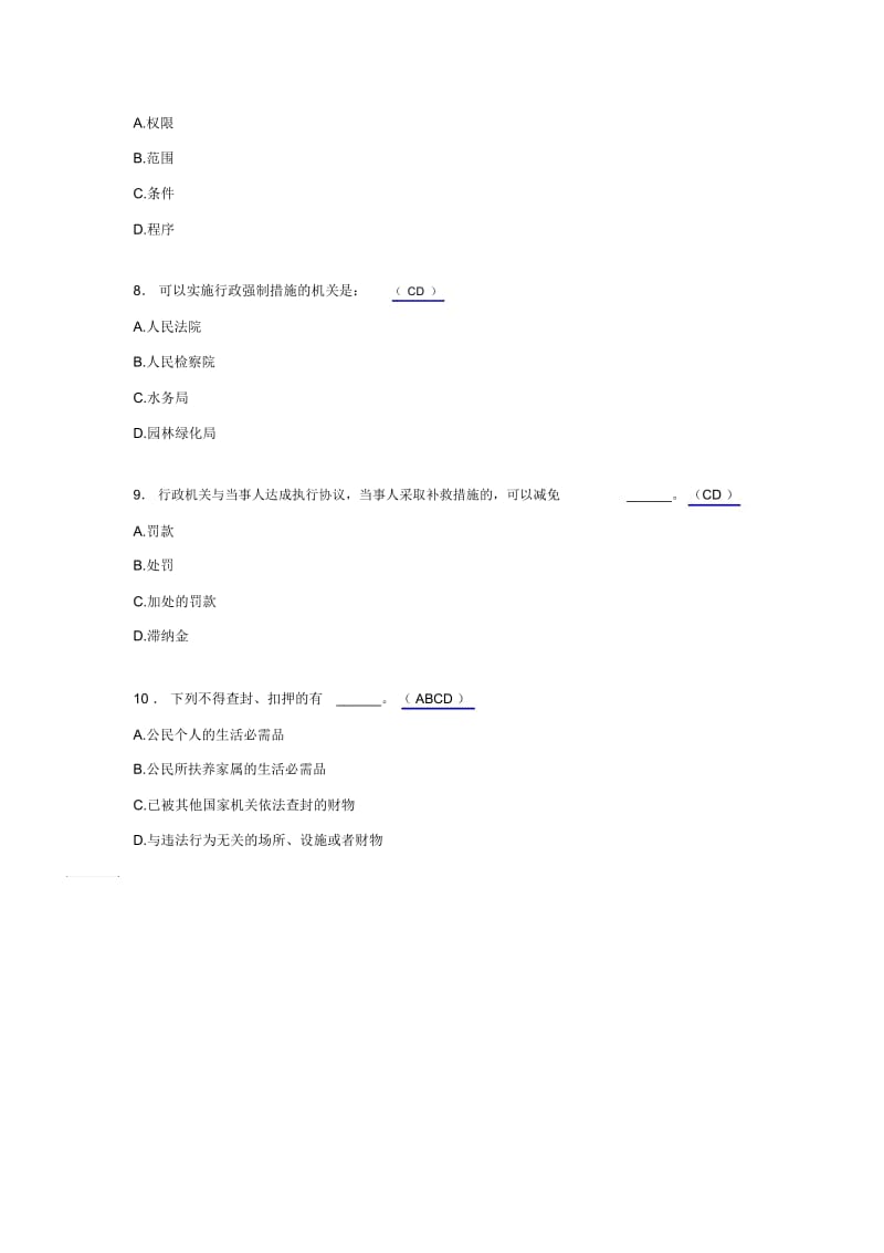 最新精选2020年行政强制法测试题库(含答案).docx_第2页