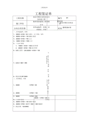 工程签证单.docx