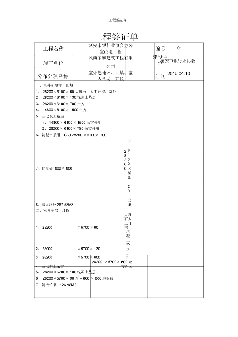 工程签证单.docx_第1页