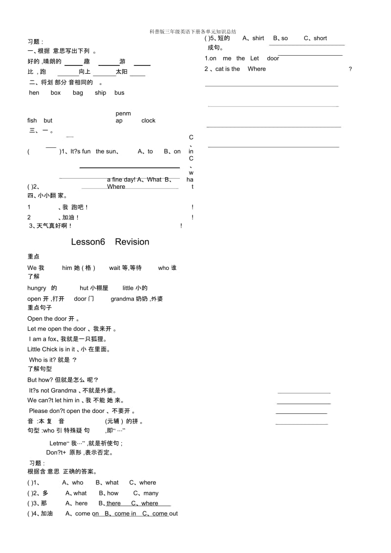 科普版三年级英语下册各单元知识总结.docx_第3页