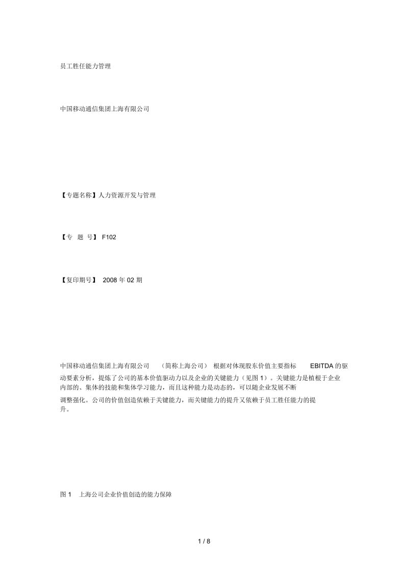 员工胜任能力管理.docx_第1页