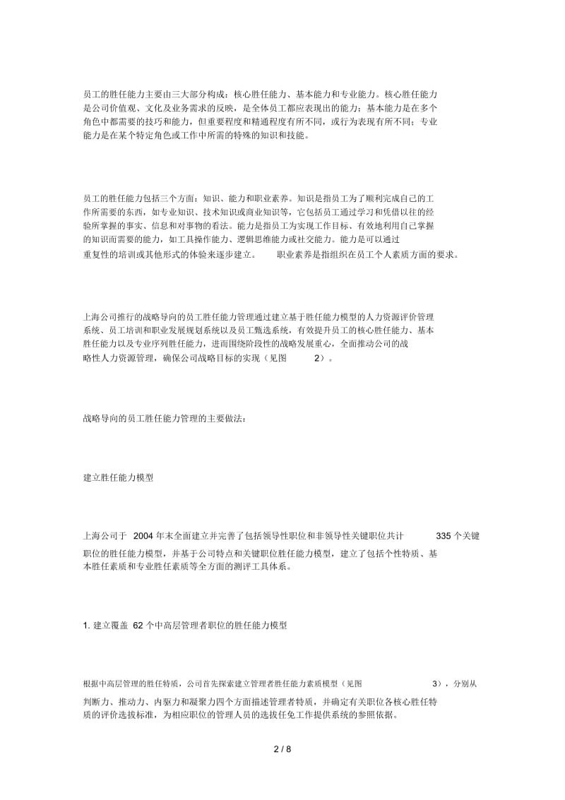 员工胜任能力管理.docx_第2页