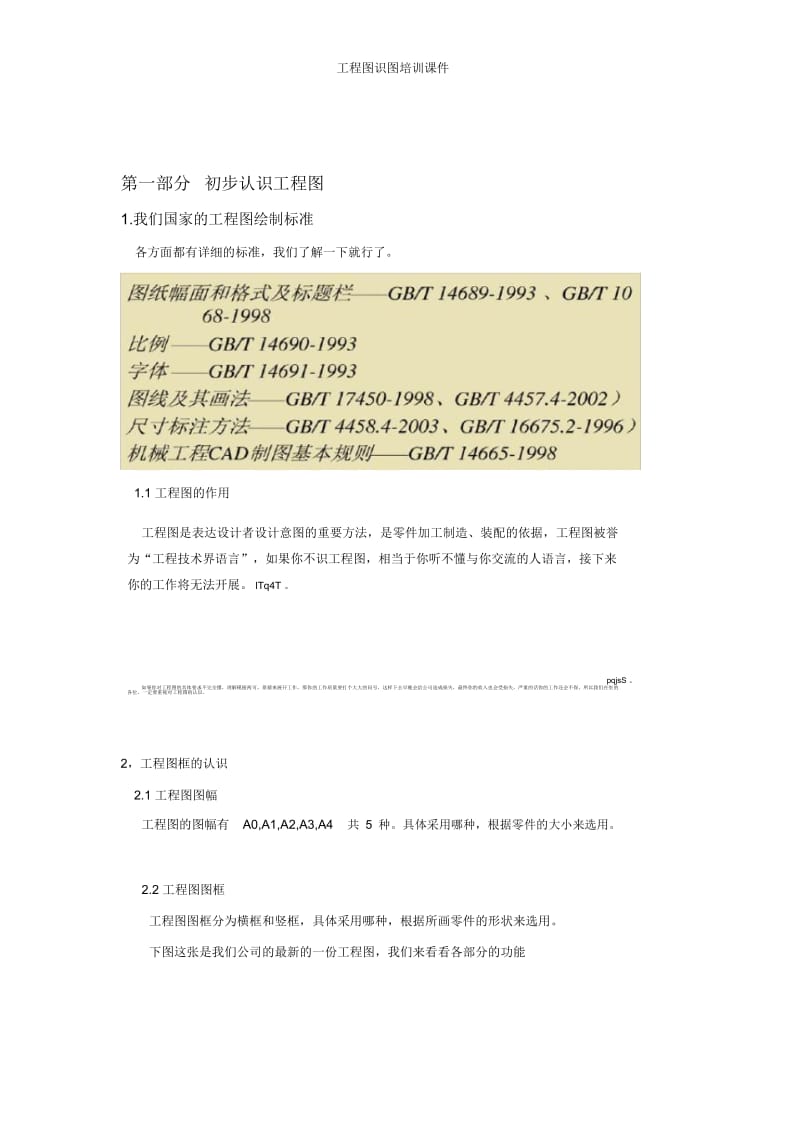 工程图识图培训课件.docx_第2页