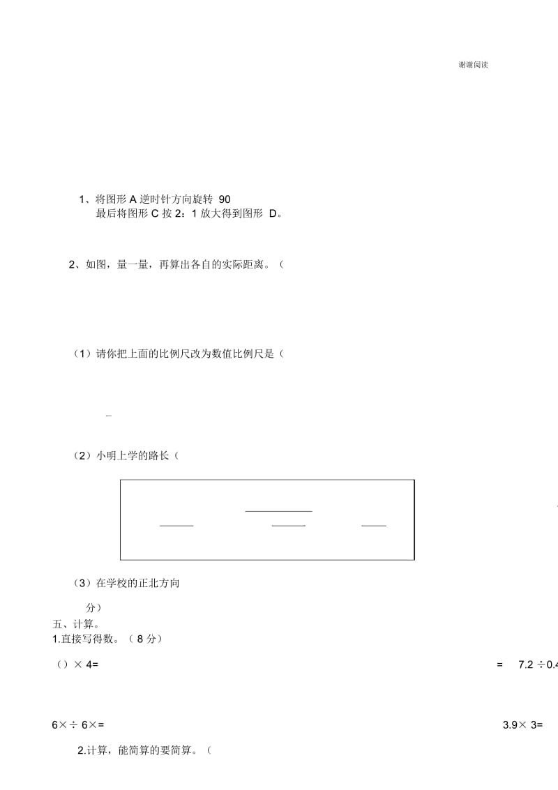 海师附小六年级数学模拟考试题二.docx_第2页