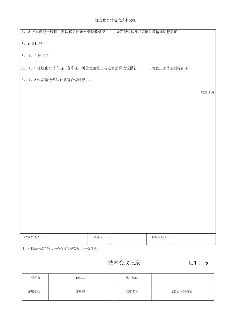 橡胶止水带连接技术交底.docx_第2页