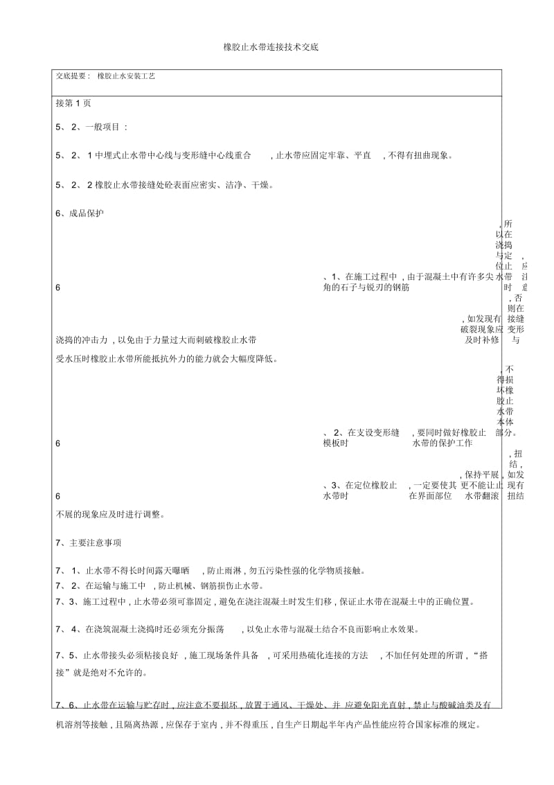 橡胶止水带连接技术交底.docx_第3页