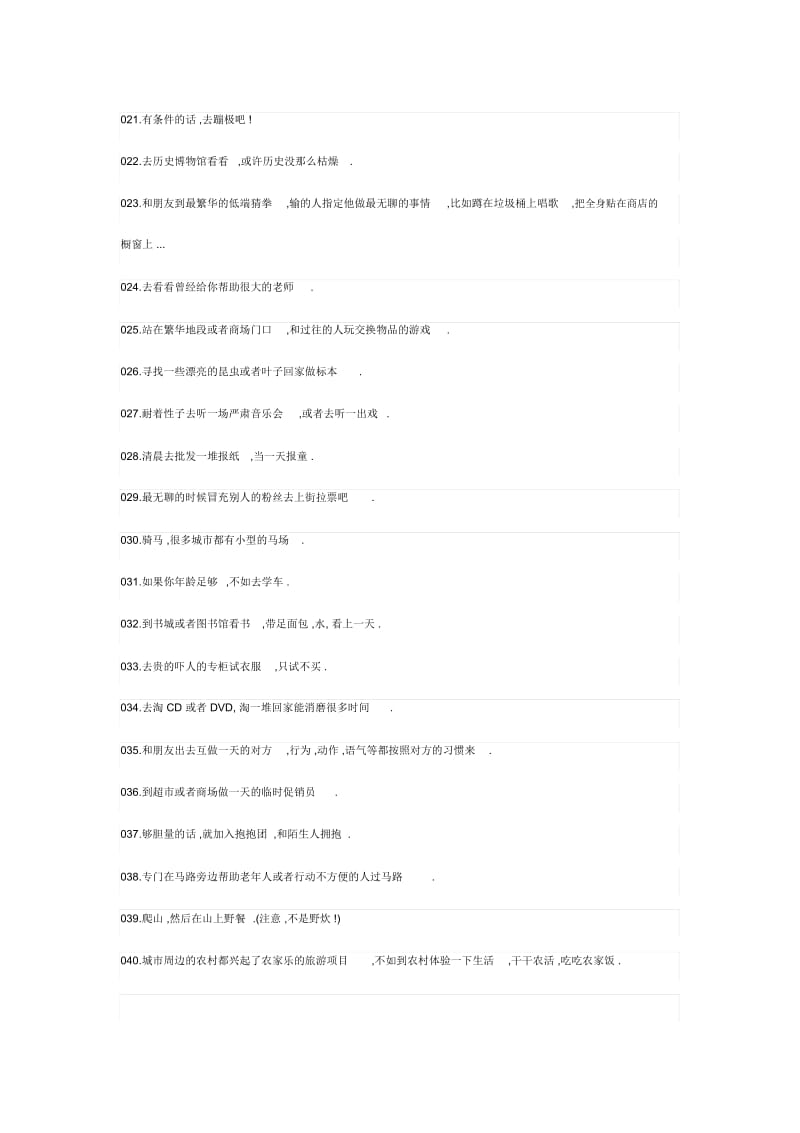 打发无聊时间的101个无聊方法.docx_第2页