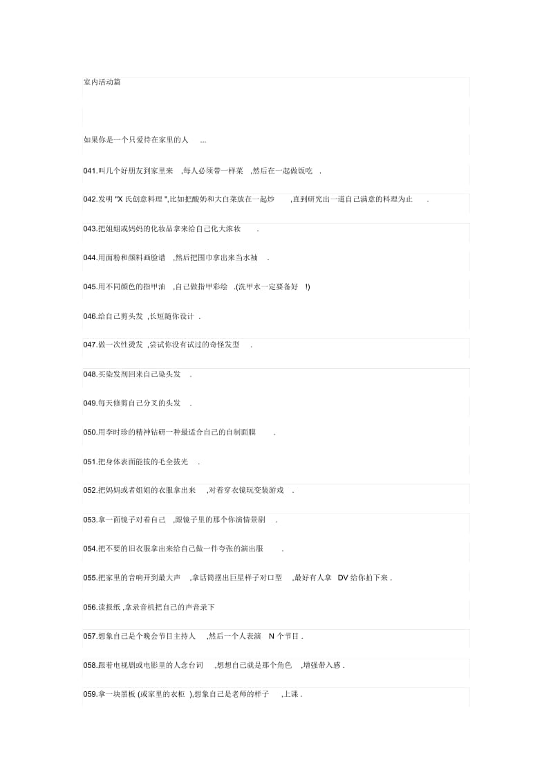 打发无聊时间的101个无聊方法.docx_第3页