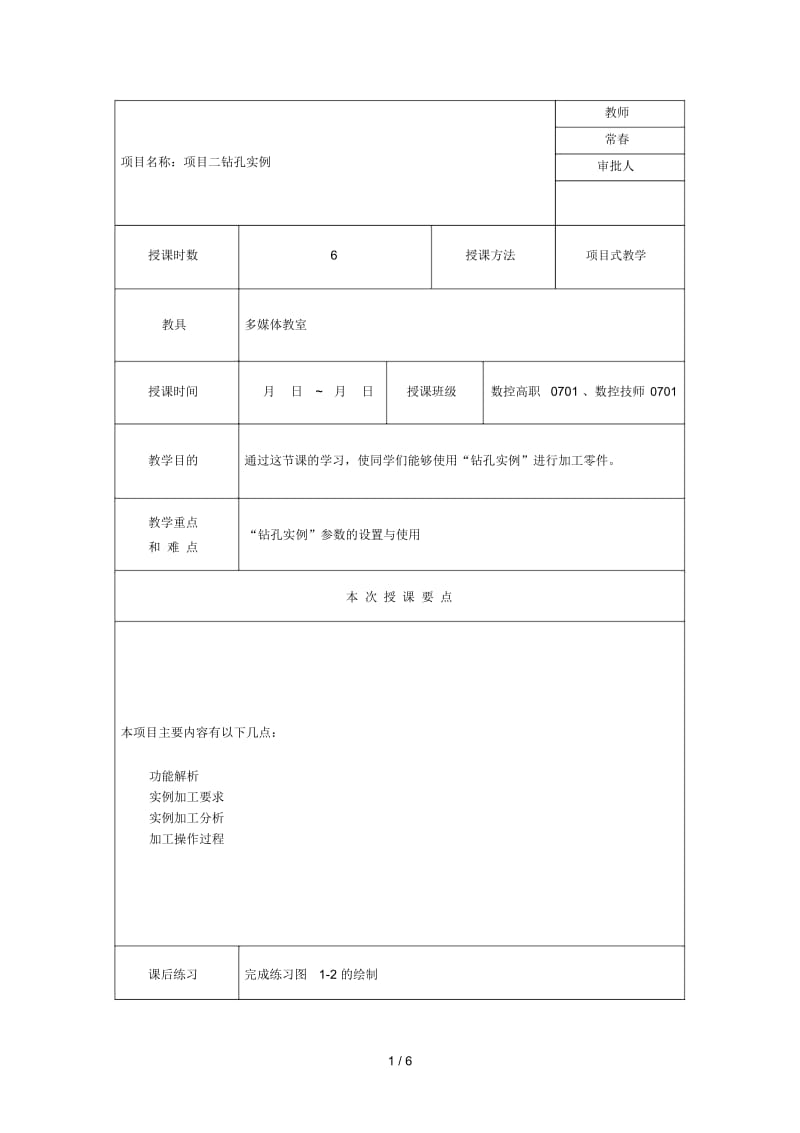 项目二钻孔实例.docx_第1页