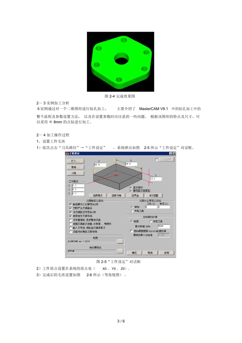 项目二钻孔实例.docx_第3页