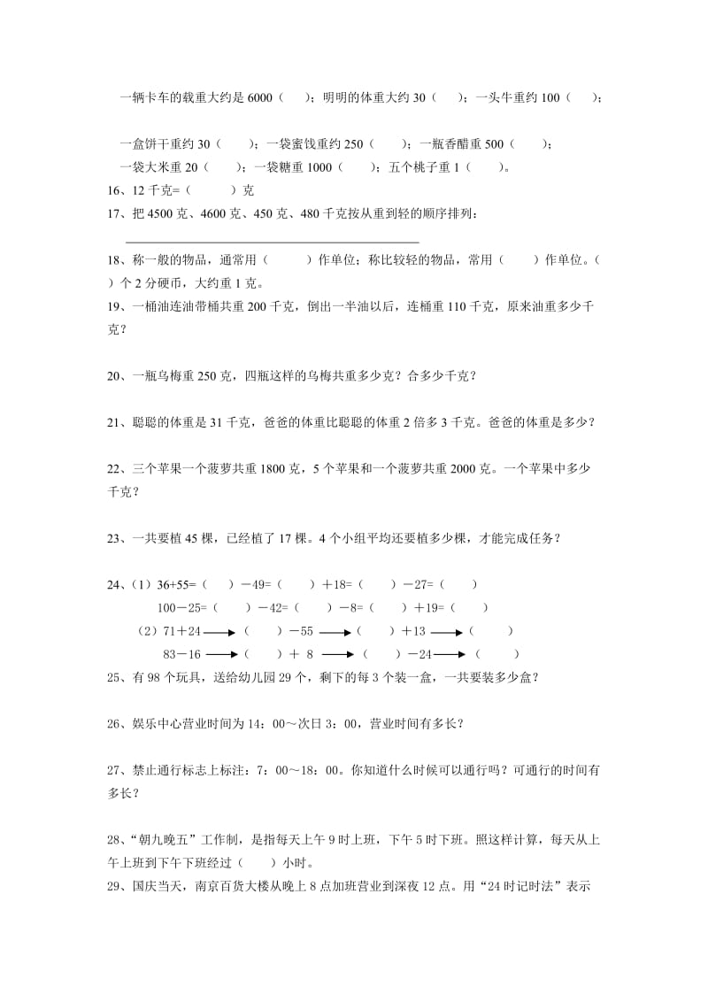 苏教版数学三年级上册上册易错题集锦.doc_第2页